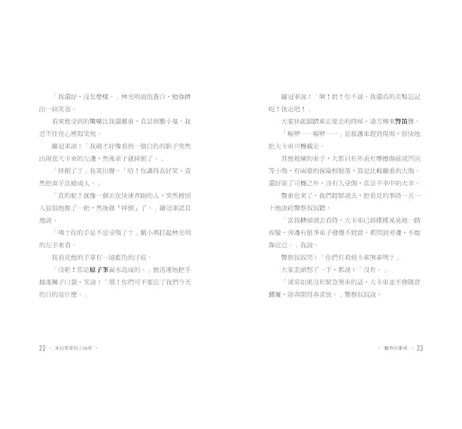 來自星星的小偵探4：化學工廠驚魂記