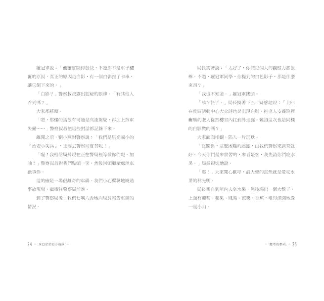 來自星星的小偵探4：化學工廠驚魂記