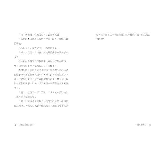 來自星星的小偵探4：化學工廠驚魂記