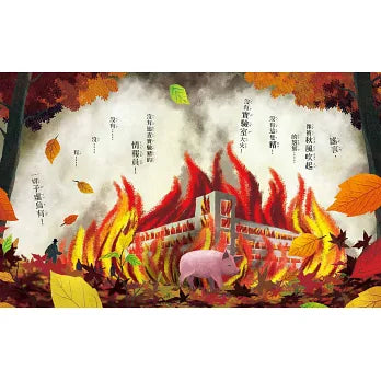 我的同學是一頭豬 1：豬自強報到 [中文閱讀競賽26/27初級組]