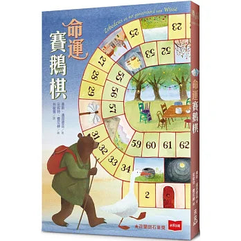 命運賽鵝棋