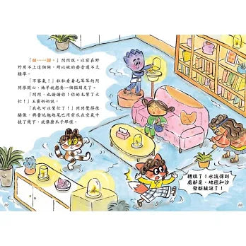 妙奇奇事務所 1：化解暴雨危機