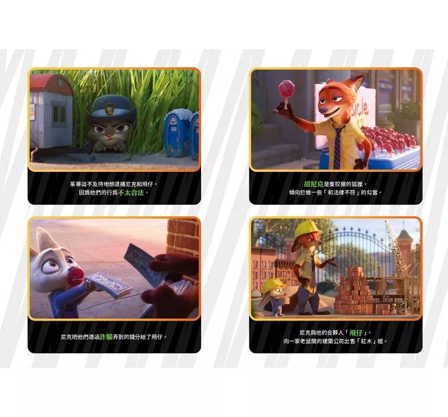 動物方城市【迪士尼小說系列】