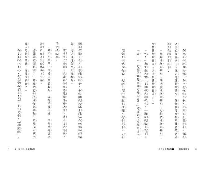 空空如也博物館1：夢遊青銅夜宴