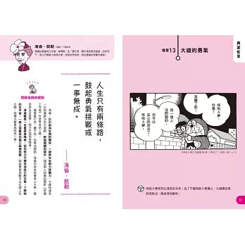 哆啦A夢世界名人語錄：90則跨越時空的心智指引