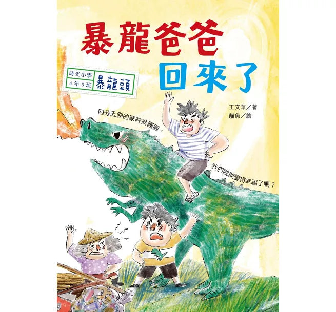 時光小學（全套6冊）