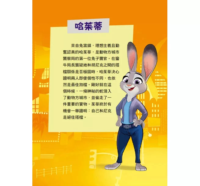 動物方城市2【迪士尼小說系列】