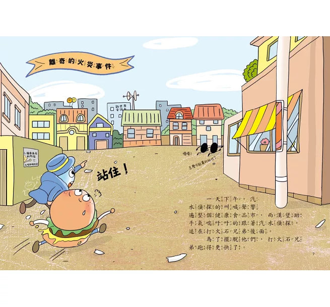 汽水偵探3：森林縱火案的真相