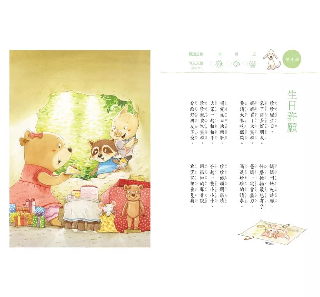 今天真好，真有趣！：一週讀一首，孩子一整年的日常生活週記！