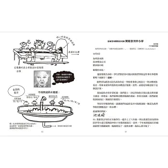 餐廳水槽祕密事件簿 [中文閱讀競賽26/27高級組]