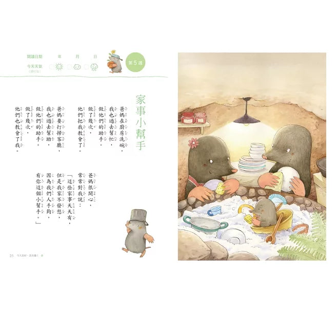 今天真好，真有趣！：一週讀一首，孩子一整年的日常生活週記！