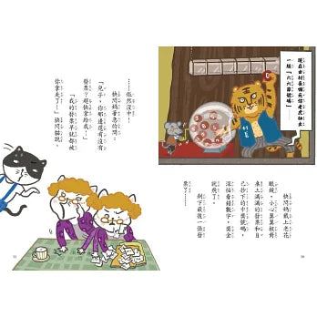 快閃貓生活謎語童話1-4套書