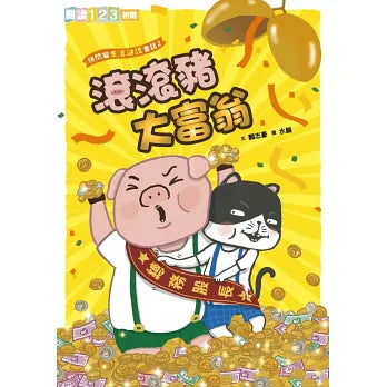快閃貓生活謎語童話1-4套書