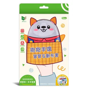 抱抱手偶 寶寶互動布書 ：農場動物