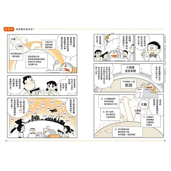 哆啦A夢學習大進擊5：地球環境復原燈