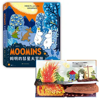 姆明的彗星大冒險