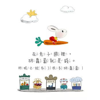 小兔子學理財【進階篇】5+6套書（共兩冊）：從小練習聰明消費、動腦賺錢，創造物質生活踏實、內在富足的未來（附親子共讀引導摺頁）