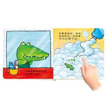 寶寶好習慣有聲書：我會好好刷牙