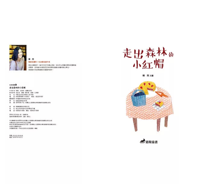 走出森林的小紅帽