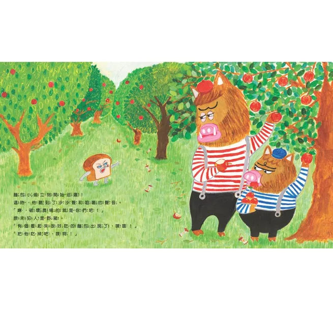 (預購) 麵包小偷6：麵包小偷和蘋果假面超人