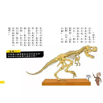 【7歲名偵探‧小福爾摩斯】：尋找暴龍任務 (大班低年級‧互動遊戲推理讀本)