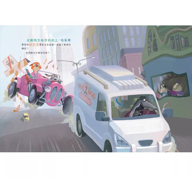 動物方城市 2【迪士尼繪本系列】