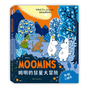 姆明的彗星大冒險