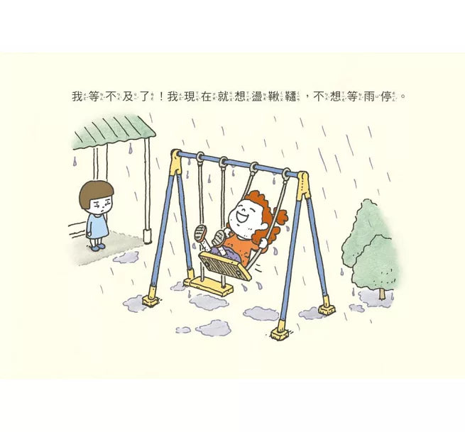 (預購) 我等不及了