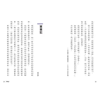 晨讀10分鐘：奇妙的飛行——生活散文集【全新修訂版】