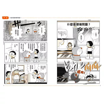 哆啦A夢學習大進擊5：地球環境復原燈