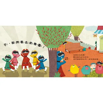 我要去幼稚園！