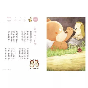 我喜歡，上學趣！：一週讀一首，孩子一整年的校園生活週記！