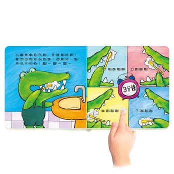 寶寶好習慣有聲書：我會好好刷牙