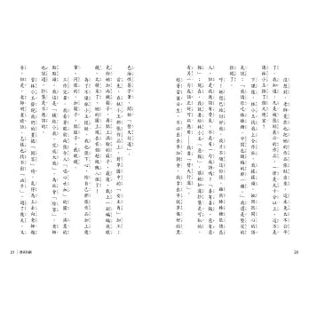 晨讀10分鐘：奇妙的飛行——生活散文集【全新修訂版】