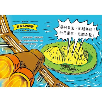 放屁恐龍偵探蛙(1)：鱷魚吞月奇案【真相憋不住．臭屁玩推理】