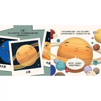 我們的太陽系：太陽系家族報到