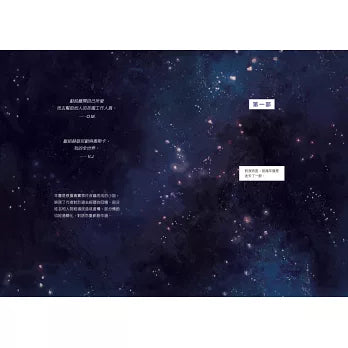 那些散落的星星