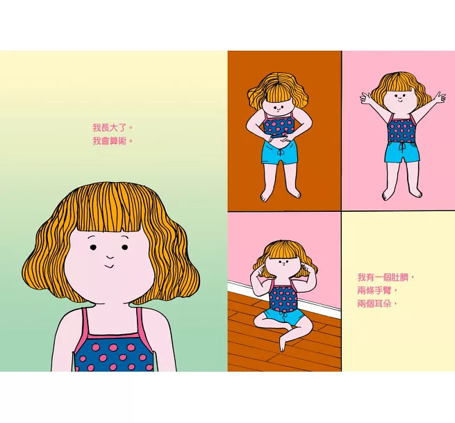 我長大了（風靡全球、佳評如潮《媽媽是房子》作者最新力作）