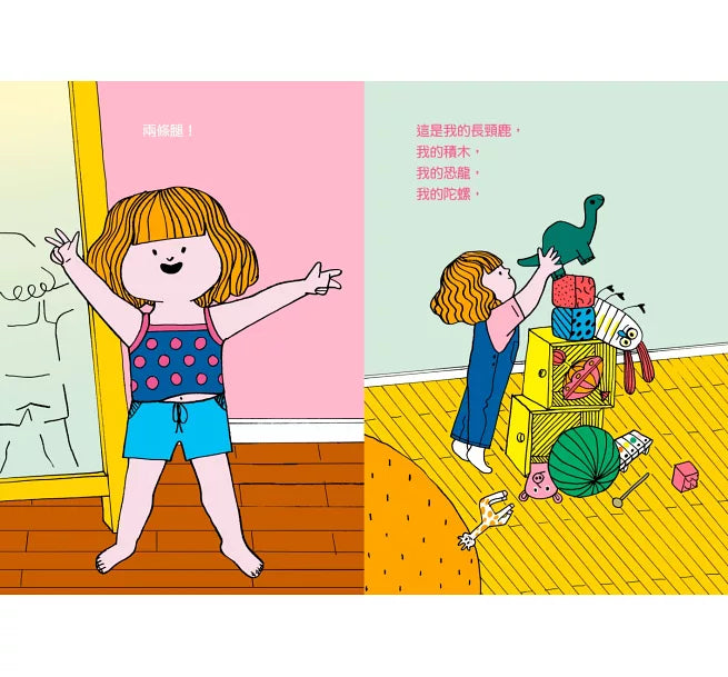 我長大了（風靡全球、佳評如潮《媽媽是房子》作者最新力作）