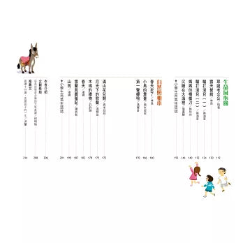 晨讀10分鐘：奇妙的飛行——生活散文集【全新修訂版】