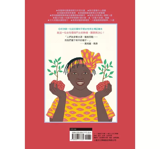 和平樹：一則來自非洲的真實故事