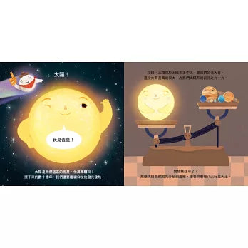 我們的太陽系：太陽系家族報到