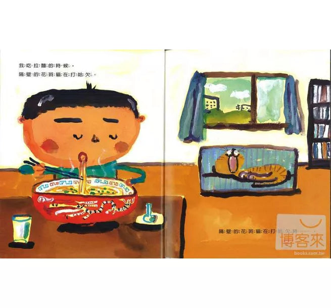 我吃拉麵的時候