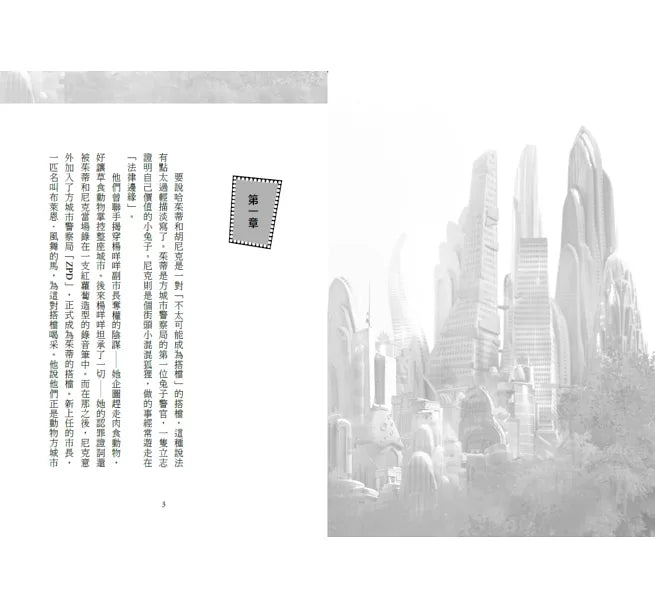 動物方城市2【迪士尼小說系列】