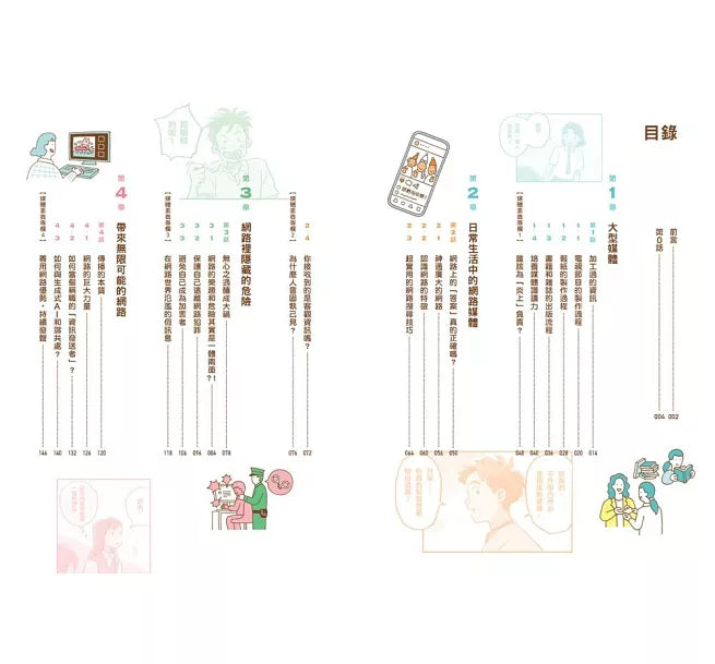 我們為什麼要懷疑？為什麼要思考？：破解假訊息與網路陷阱，AI世代必備的媒體識讀力