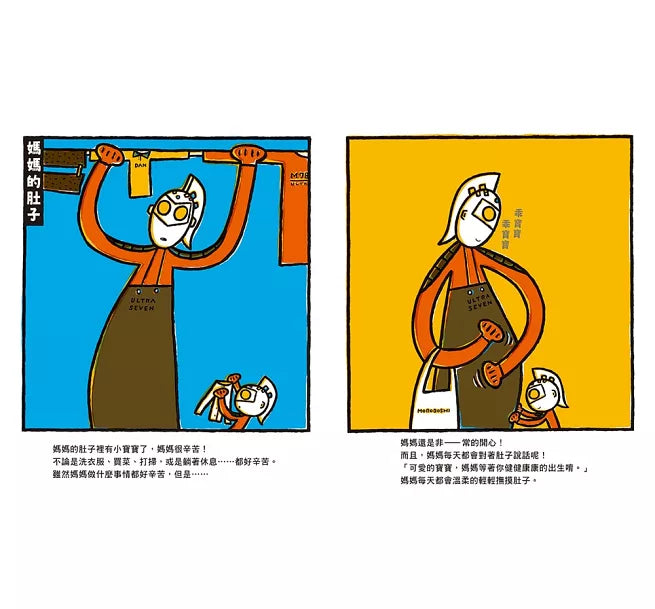 媽媽也是超人七號！