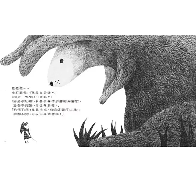 走出森林的小紅帽