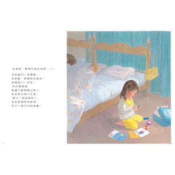 佳佳的妹妹生病了(林明子跨世代經典4)