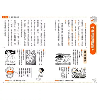 哆啦A夢學習大進擊5：地球環境復原燈