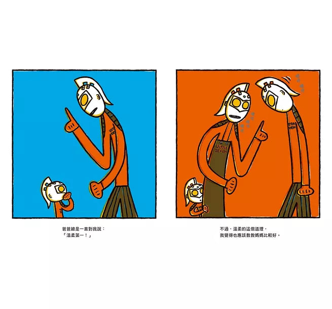 爸爸是超人七號！